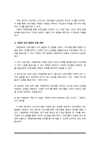 아동문학을 통한 아동의 발달은 여러 가지 측면들이 있고 이들의 조화가 적절한 아동발달에 도움이 됩니다 아동의 인지발달, 언어발달, 사회정서발달, 도덕성 발달, 성 발달에 아동문학이 어떤 영향을 끼치는지 객관적 사실을 바탕으로 서술-3