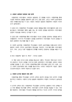아동문학을 통한 아동의 발달은 여러 가지 측면들이 있고 이들의 조화가 적절한 아동발달에 도움이 됩니다 아동의 인지발달, 언어발달, 사회정서발달, 도덕성 발달, 성 발달에 아동문학이 어떤 영향을 끼치는지 객관적 사실을 바탕으로 서술-4