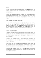 아동문학을 통한 아동의 발달은 여러 가지 측면들이 있고 이들의 조화가 적절한 아동발달에 도움이 됩니다 아동의 인지발달, 언어발달, 사회정서발달, 도덕성 발달, 성 발달에 아동문학이 어떤 영향을 끼치는지 객관적 사실을 바탕으로 서술-5