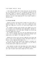 아동문학을 통한 아동의 발달은 여러 가지 측면들이 있고 이들의 조화가 적절한 아동발달에 도움이 됩니다 아동의 인지발달, 언어발달, 사회정서발달, 도덕성 발달, 성 발달에 아동문학이 어떤 영향을 끼치는지 객관적 사실을 바탕으로 서술-6