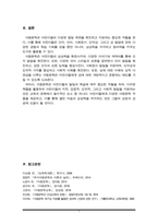 아동문학을 통한 아동의 발달은 여러 가지 측면들이 있고 이들의 조화가 적절한 아동발달에 도움이 됩니다 아동의 인지발달, 언어발달, 사회정서발달, 도덕성 발달, 성 발달에 아동문학이 어떤 영향을 끼치는지 객관적 사실을 바탕으로 서술-7