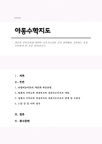 영유아 수학교육과 관련된 다중지능이론 교육 현장에서 기여하는 점과 보완해야 할 점을 설명하시오-1