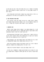 유아 수학교육의 이론적 배경과 연계한 보육교사의 수학활동 지도방안에 대하여 설명하시오-3
