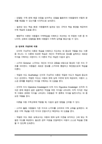 유아 수학교육의 이론적 배경과 연계한 보육교사의 수학활동 지도방안에 대하여 설명하시오-4