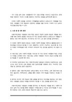 유아 수학교육의 이론적 배경과 연계한 보육교사의 수학활동 지도방안에 대하여 설명하시오-7