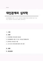 일상생활에서 생길 수 있는 의사소통 방해요인들을 예시를 들어 서술하고 효과적인 의사소통 기법을 서술하시오-1