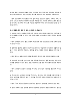 일상생활에서 생길 수 있는 의사소통 방해요인들을 예시를 들어 서술하고 효과적인 의사소통 기법을 서술하시오-3