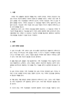 자기 가족의 건강성 혹은 기능성을 점검해 보고, 그 건강성과 기능성을 높이기 위해(가족의 기능성을 더 강화시키는 훈련 혹은 역기능적 특성을 감소시킬 수 있는 교육) 우리 가족은 어떤 교육을 받으면 좋을 지에 대해 정리해 봅니다-2