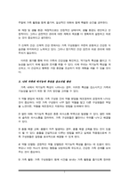 자기 가족의 건강성 혹은 기능성을 점검해 보고, 그 건강성과 기능성을 높이기 위해(가족의 기능성을 더 강화시키는 훈련 혹은 역기능적 특성을 감소시킬 수 있는 교육) 우리 가족은 어떤 교육을 받으면 좋을 지에 대해 정리해 봅니다-3