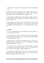 자기 가족의 건강성 혹은 기능성을 점검해 보고, 그 건강성과 기능성을 높이기 위해(가족의 기능성을 더 강화시키는 훈련 혹은 역기능적 특성을 감소시킬 수 있는 교육) 우리 가족은 어떤 교육을 받으면 좋을 지에 대해 정리해 봅니다-4