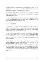 자기 가족의 건강성 혹은 기능성을 점검해 보고, 그 건강성과 기능성을 높이기 위해(가족의 기능성을 더 강화시키는 훈련 혹은 역기능적 특성을 감소시킬 수 있는 교육) 우리 가족은 어떤 교육을 받으면 좋을 지에 대해 정리해 봅니다-5