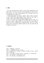 자기 가족의 건강성 혹은 기능성을 점검해 보고, 그 건강성과 기능성을 높이기 위해(가족의 기능성을 더 강화시키는 훈련 혹은 역기능적 특성을 감소시킬 수 있는 교육) 우리 가족은 어떤 교육을 받으면 좋을 지에 대해 정리해 봅니다-6