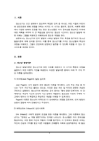 청소년기의 인지 및 사회성 발달의 특징을 기술하시오-2