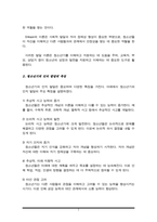 청소년기의 인지 및 사회성 발달의 특징을 기술하시오-3
