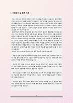 (경력직) 경영기획 자기소개서(경력사항과 지원동기, 향후 포부)-2
