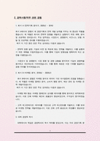 (경력직) 경영기획 자기소개서(경력사항과 지원동기, 향후 포부)-3
