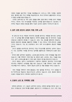 (경력직) 경영기획 자기소개서(경력사항과 지원동기, 향후 포부)-4