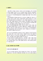 [학업계획서] 유아교육대학원(대학원 유아교육학과) 학업계획서 - 지원동기, 관심 연구분야와 연구계획, 졸업 후 진로계획 등-2