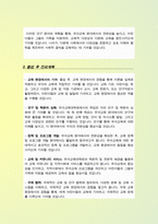 [학업계획서] 유아교육대학원(대학원 유아교육학과) 학업계획서 - 지원동기, 관심 연구분야와 연구계획, 졸업 후 진로계획 등-4