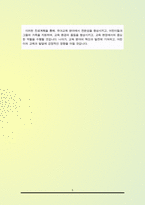 [학업계획서] 유아교육대학원(대학원 유아교육학과) 학업계획서 - 지원동기, 관심 연구분야와 연구계획, 졸업 후 진로계획 등-5