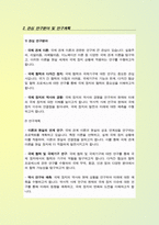 [학업계획서] 일반대학원 정치외교학부 연구계획서( 지원동기, 관심 연구분야와 연구계획, 졸업 후 진로계획 등)-3