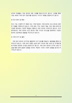 [학업계획서] 일반대학원 정치외교학부 연구계획서( 지원동기, 관심 연구분야와 연구계획, 졸업 후 진로계획 등)-5
