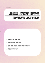보건소 기간제 금연클리닉 자기소개서-1