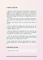 보건소 기간제 금연클리닉 자기소개서-2