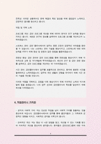 보건소 기간제 금연클리닉 자기소개서-4
