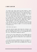 영앙사 자기소개서-2