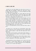 정신건강복지센터 자기소개서 (간호사)-2