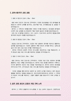 정신건강복지센터 자기소개서 (간호사)-3