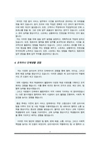 조리사 자기소개서(조리원, 조리직)-4