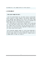 조리사 자기소개서(조리원, 조리직)-5