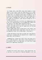 초등돌봄전담사 자기소개서 및 직무수행계획서-2