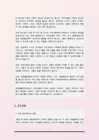초등돌봄전담사 자기소개서 및 직무수행계획서-3