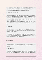 초등돌봄전담사 자기소개서 및 직무수행계획서-4