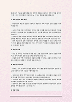초등돌봄전담사 자기소개서 및 직무수행계획서-5
