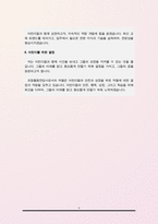 초등돌봄전담사 자기소개서 및 직무수행계획서-6