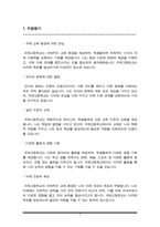국제고등학교 자소서 (합격예문)-2