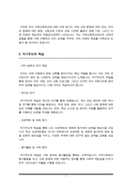 국제고등학교 자소서 (합격예문)-3