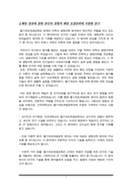 줄기세포재생공학과 편입학 학업계획서(건국대학교)-3