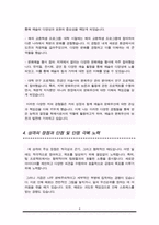 학예사 자기소개서(신입)-4