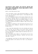 한국문화재재단 경영행정 정규직 자기소개서-4