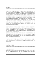 경희대학교 유아교육대학원 학업계획서-2