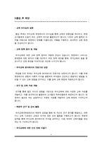 경희대학교 유아교육대학원 학업계획서-4