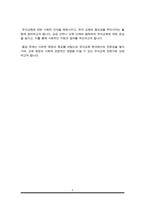 경희대학교 유아교육대학원 학업계획서-5