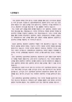 경희대학교 일반대학원 경영학과 학업계획서(자기소개서)-2