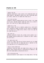 경희대학교 일반대학원 경영학과 학업계획서(자기소개서)-3