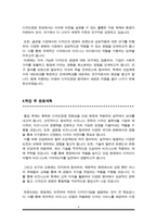 연세대학교 생활환경대학원 디자인경영 학업계획서-4